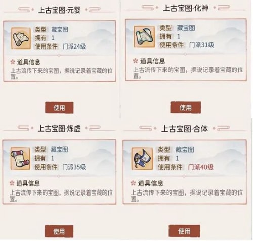 我的门派中，藏宝图团任务怎么触发，怎么完成？