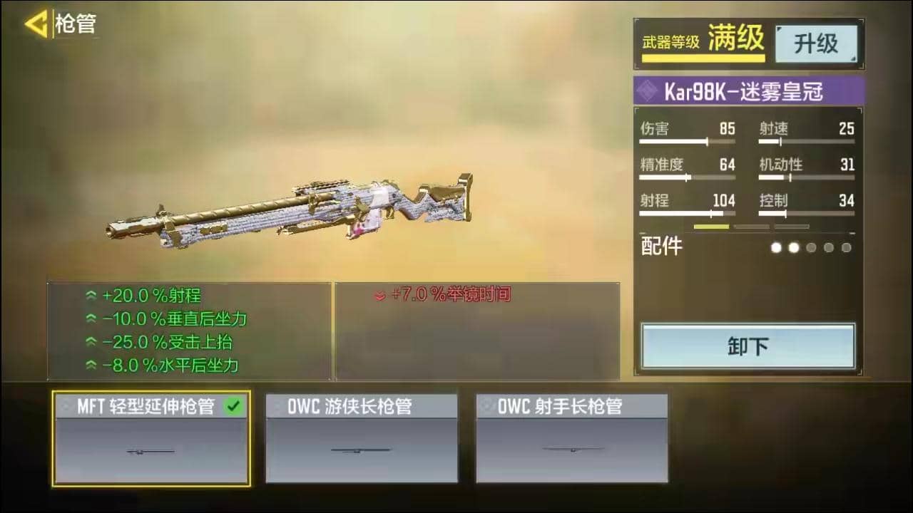 使命召唤狙击枪推荐 Kar98K现阶段实战强度测评