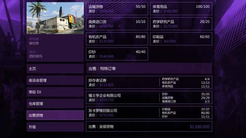 GTAOL夜总会出货 夜总会新增业务项目有哪些