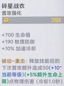 漫威超级战争钢力士出装 钢力士出装思路推荐