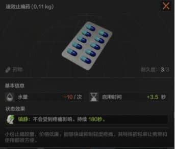 使命召唤疼痛怎么解决 疼痛情况下如何正确使用药品