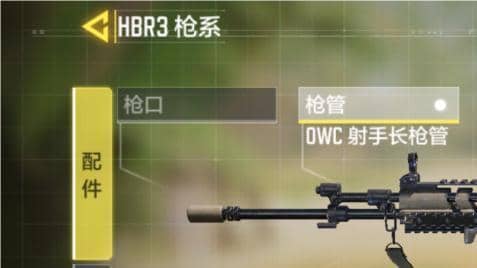 使命召唤步枪推荐 HBR3高机动性配件方案指南