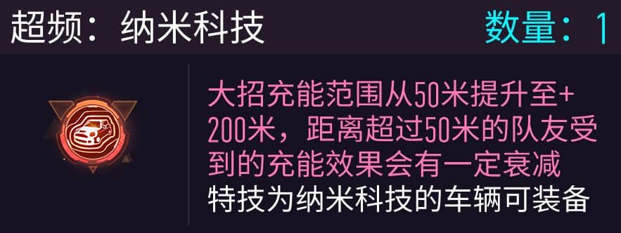 王牌竞速纳米科技超频芯片 纳米科技机制史诗级加强