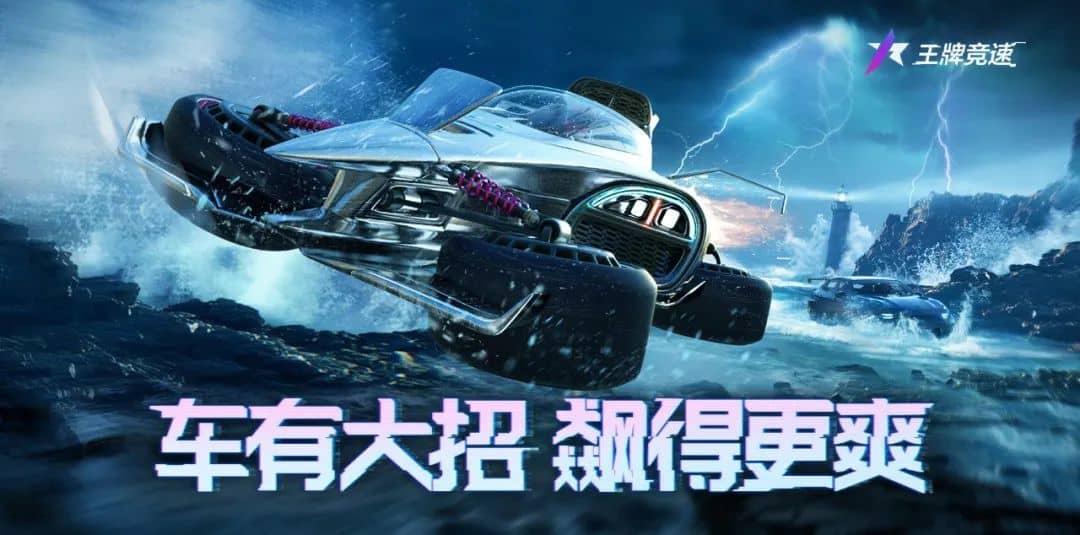 王牌竞速S11更新内容 S11赛季第二阶段更新内容有哪些