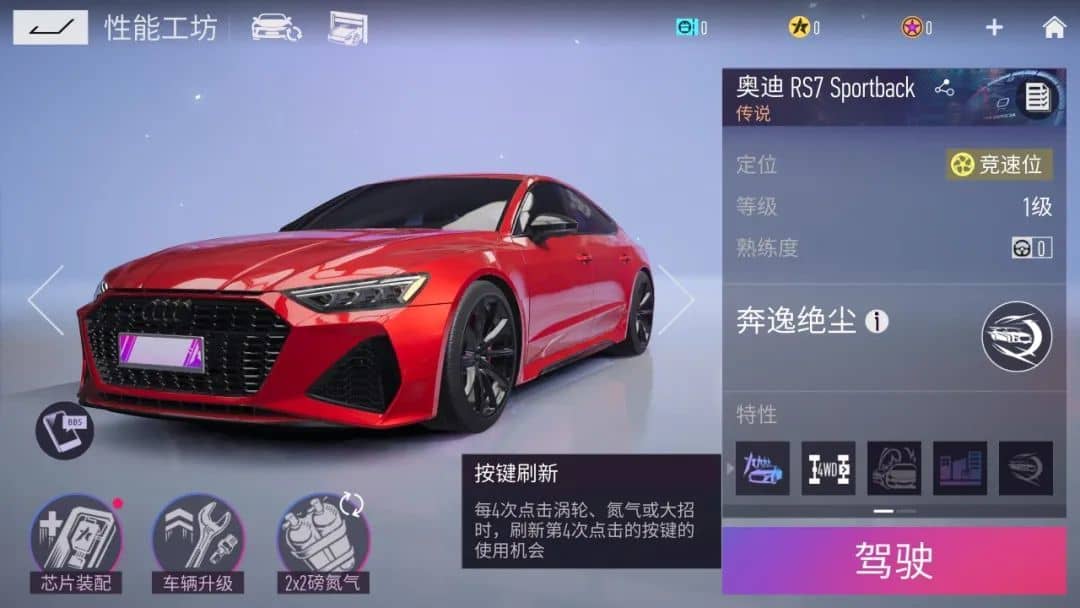 王牌竞速奥迪RS7什么时候出 全新奥迪RS7技能效果分析