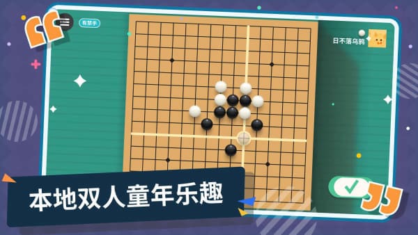 五子棋游戏出棋时间太短了 五子棋游戏必胜技巧