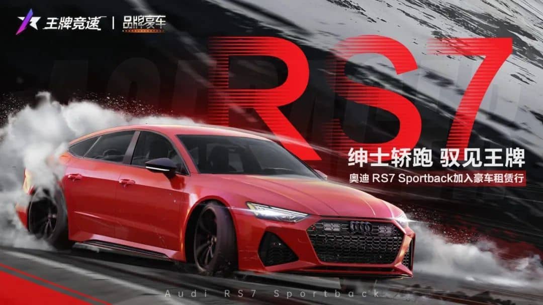 王牌竞速奥迪RS7 全新豪车奥迪RS7强度评测