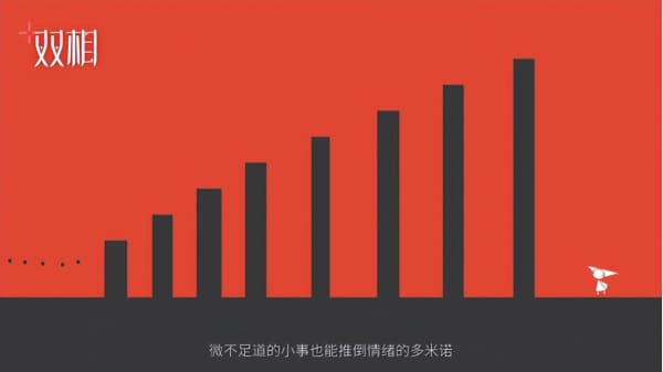 双相游戏体验双相情感障碍 双相游戏通关攻略