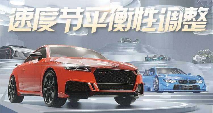 王牌竞速平衡性调整 S12赛季调整的车辆有哪些