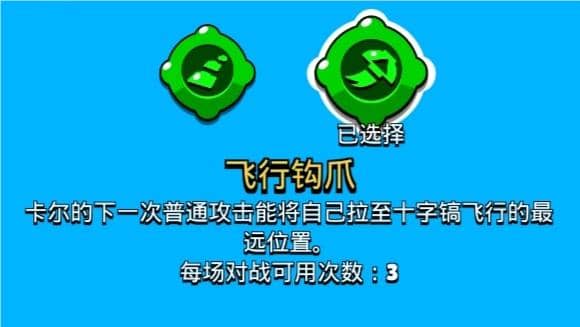 荒野乱斗卡尔妙具玩法 卡尔妙具核心机制分析