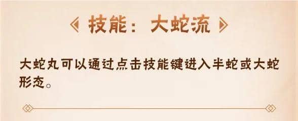 火影忍者百战不灭大蛇丸 百战大蛇丸一技能机制分析