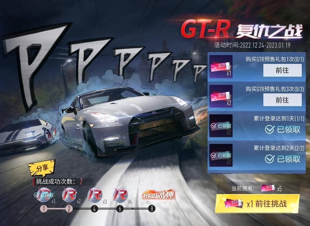 王牌竞速超前体验GTR GTR复仇之战活动爆料