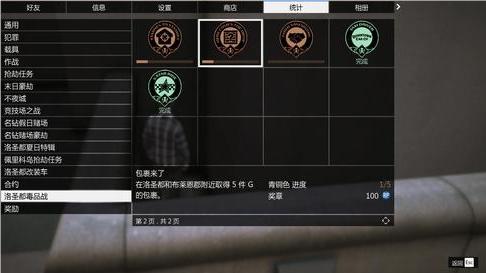 GTAOL每日收藏品攻略教程 杰拉德的包裹玩法介绍